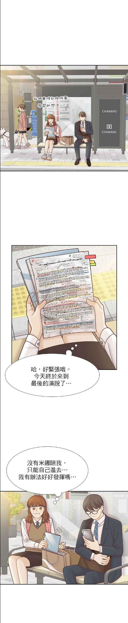 少女的世界结局漫画,[第二季] 第88话10图