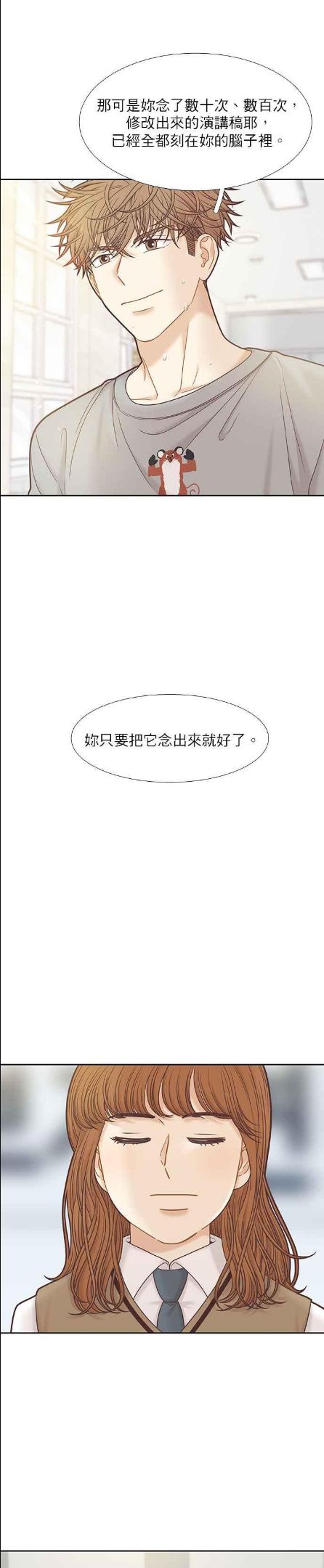 少女的世界结局漫画,[第二季] 第88话32图