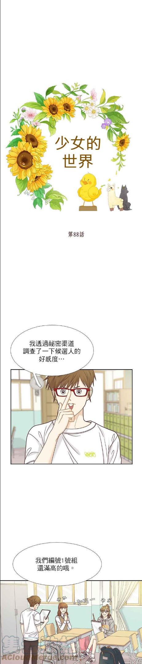 少女的世界结局漫画,[第二季] 第88话1图