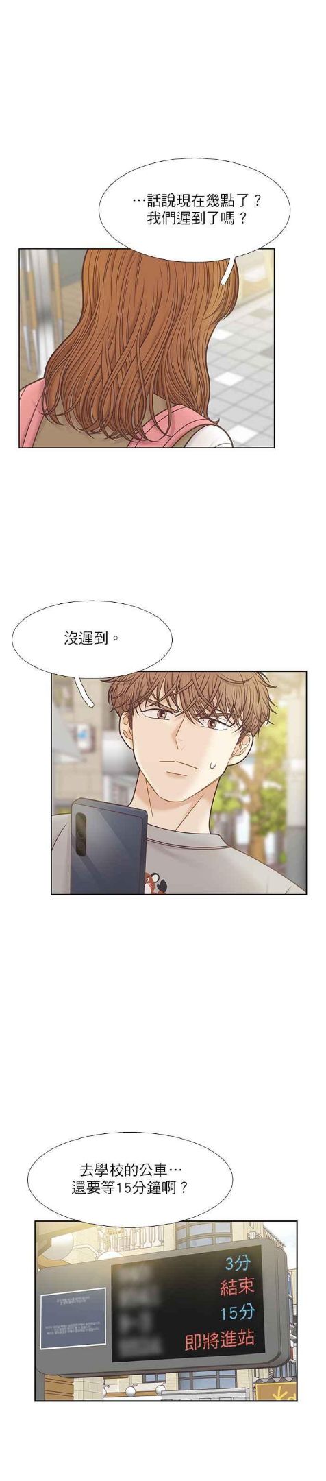 少女的世界结局漫画,[第二季] 第88话24图