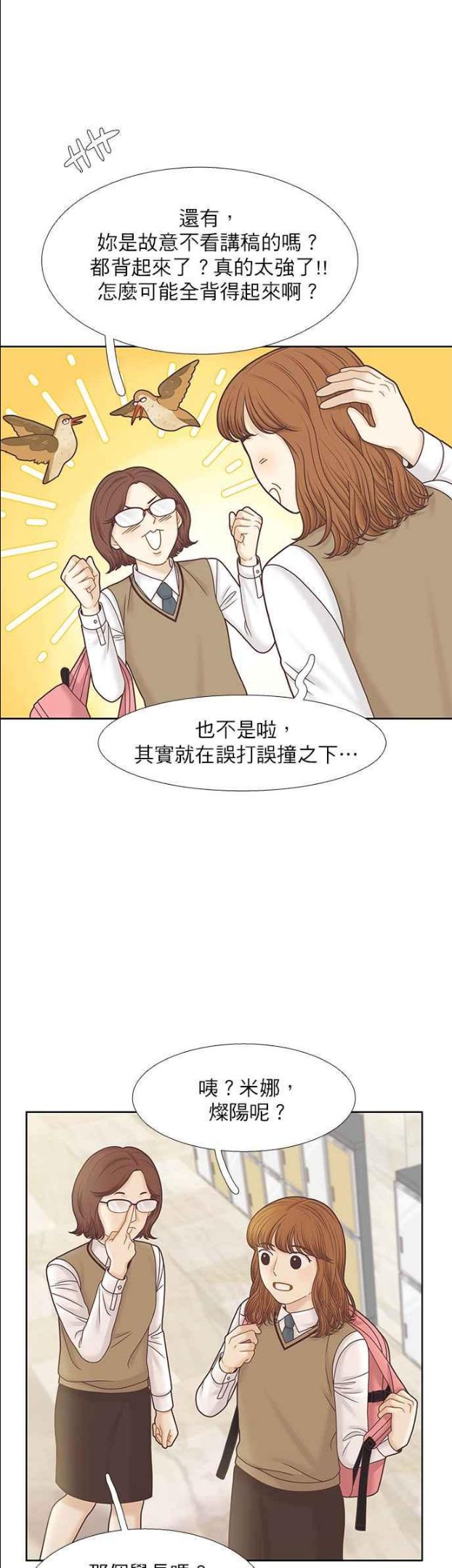 少女的世界结局漫画,[第二季] 第89话14图