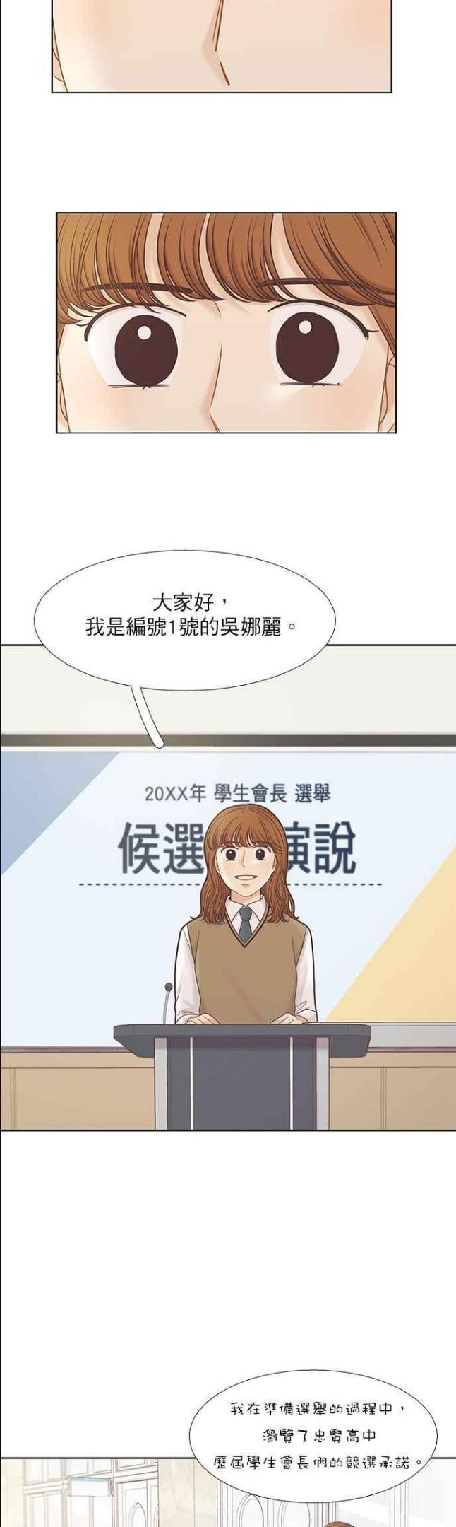 少女的世界结局漫画,[第二季] 第89话6图