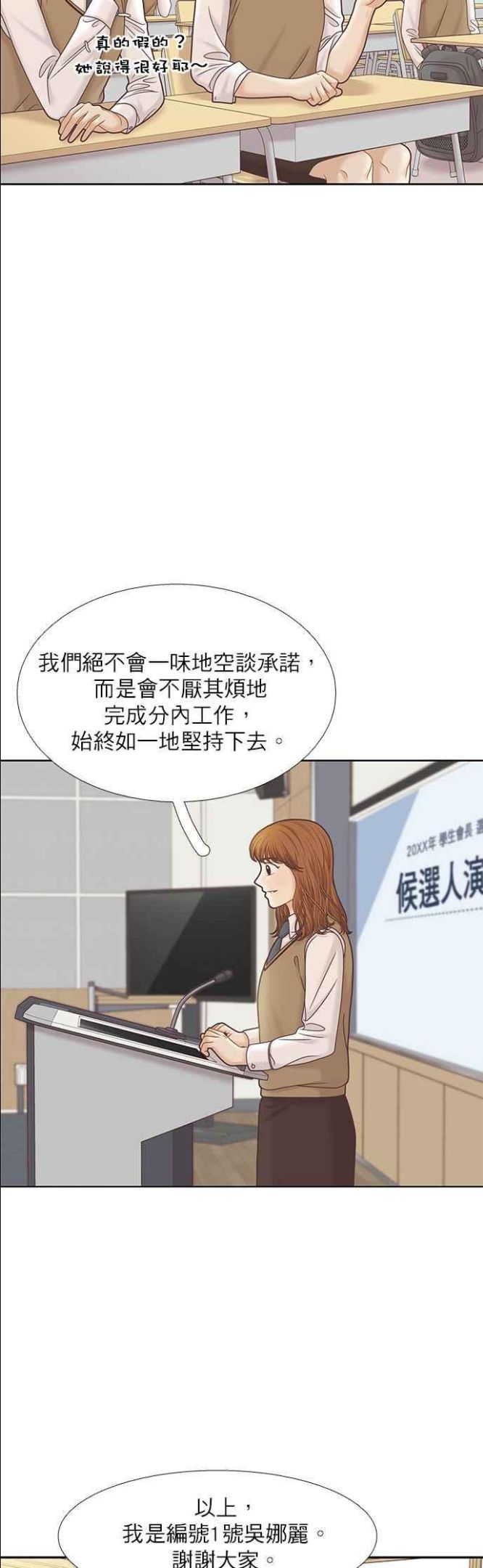 少女的世界结局漫画,[第二季] 第89话10图