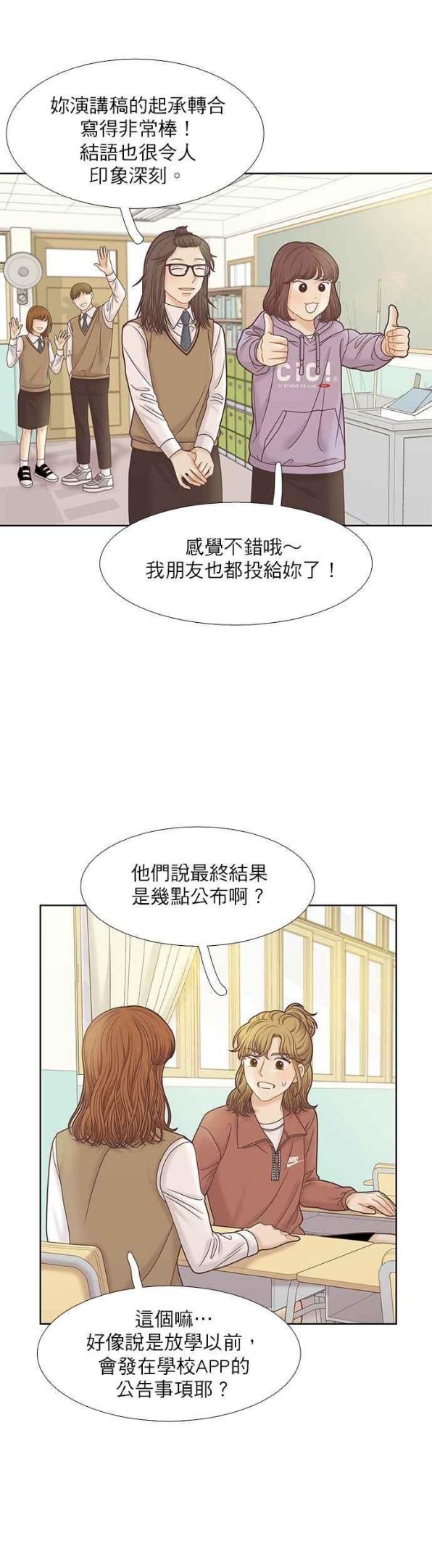 少女的世界结局漫画,[第二季] 第89话24图