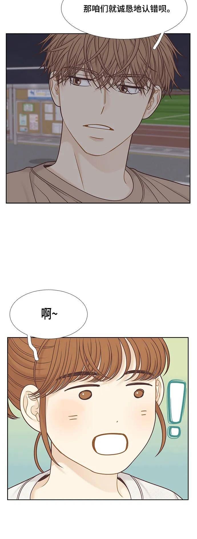 少女的世界结局漫画,[第二季] 第132话6图