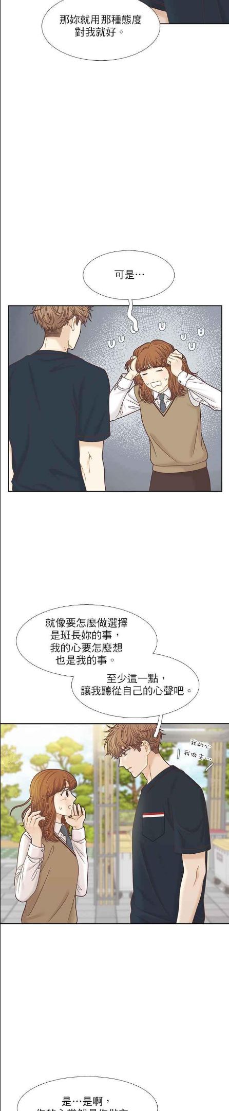 少女的世界免费观看全集漫画,[第二季] 第91话26图