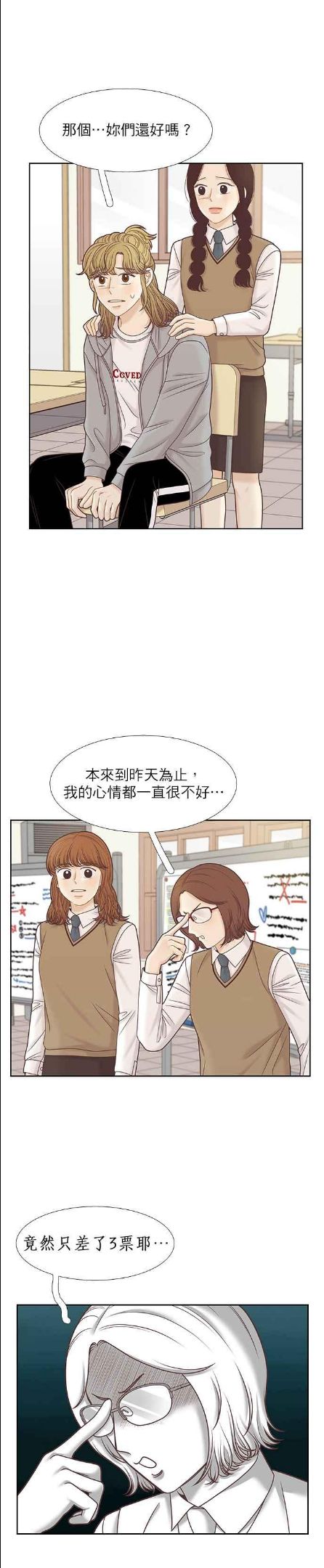 少女的世界免费观看全集漫画,[第二季] 第91话12图