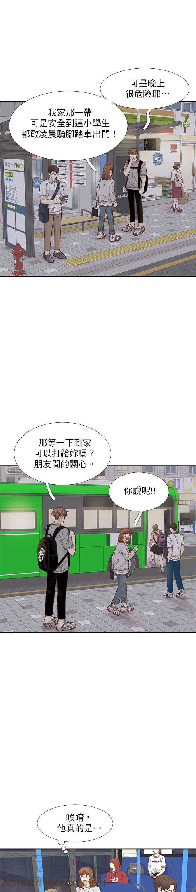 少女的世界第一集漫画,[第二季] 第94话11图