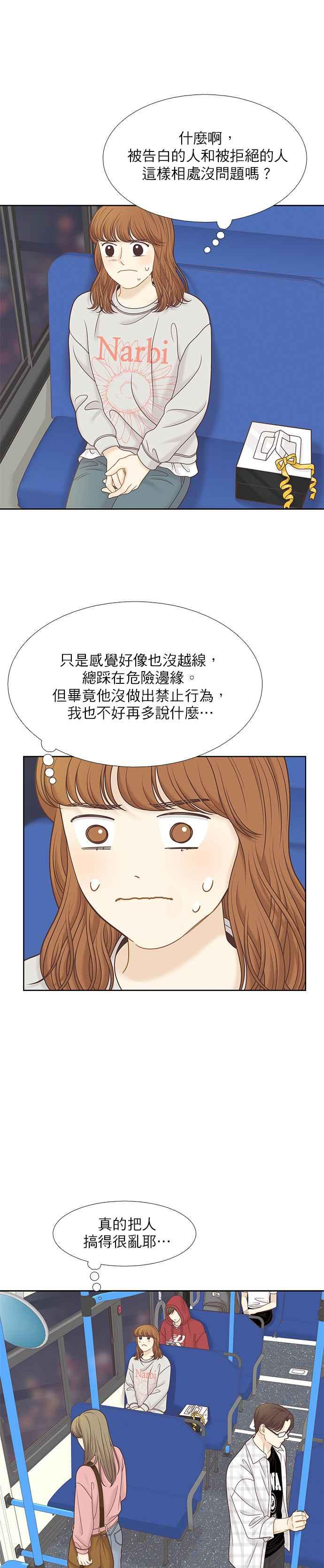 少女的世界第一集漫画,[第二季] 第94话14图