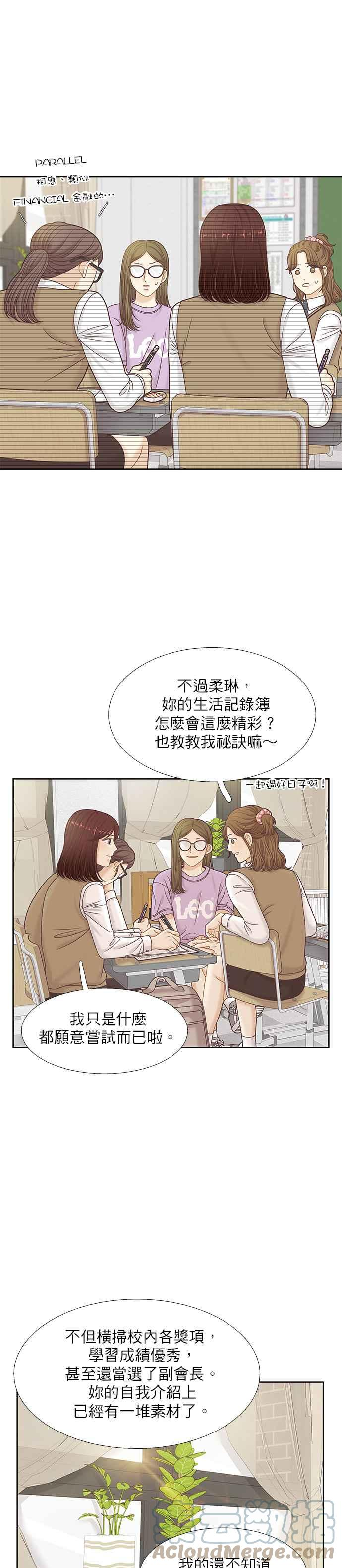 少女的世界第一集漫画,[第二季] 第94话17图