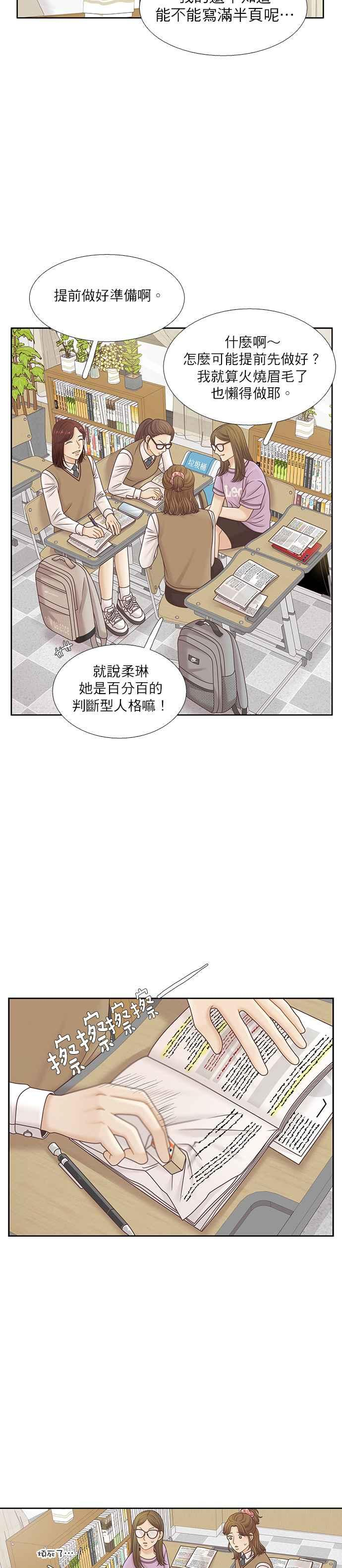 少女的世界第一集漫画,[第二季] 第94话18图