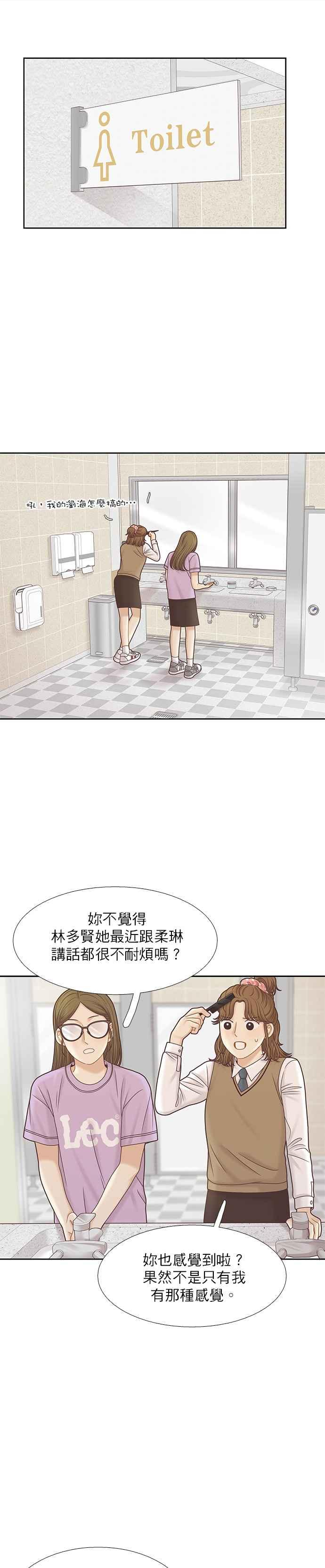 少女的世界第一集漫画,[第二季] 第94话20图