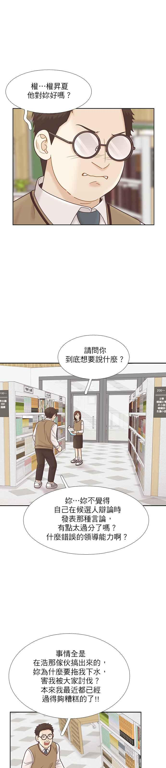 少女的世界第一集漫画,[第二季] 第94话26图