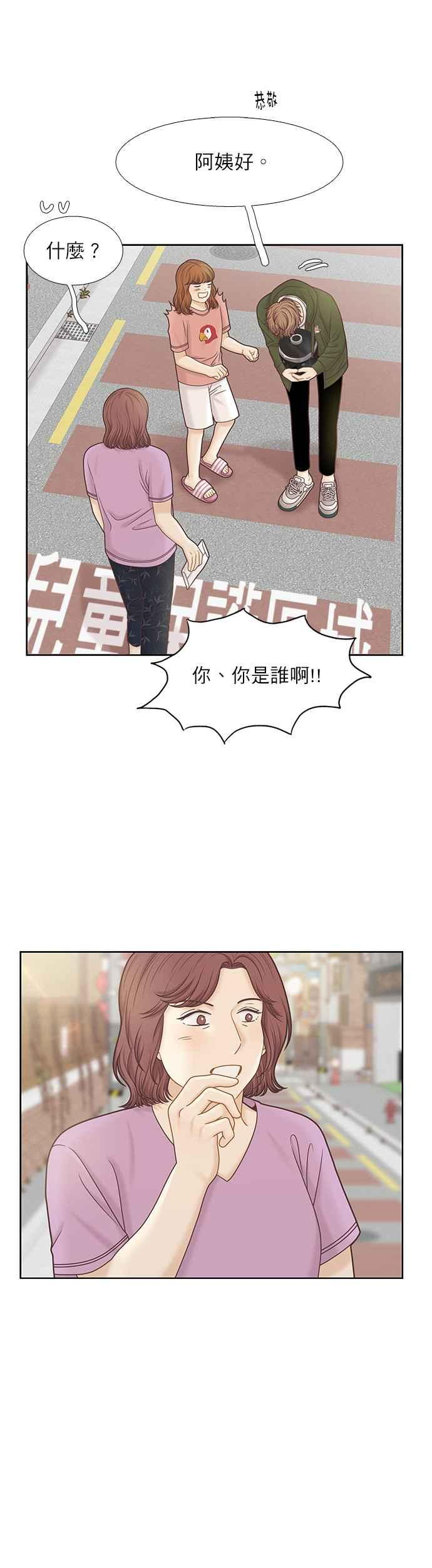 少女的世界第一集漫画,[第二季] 第95话26图