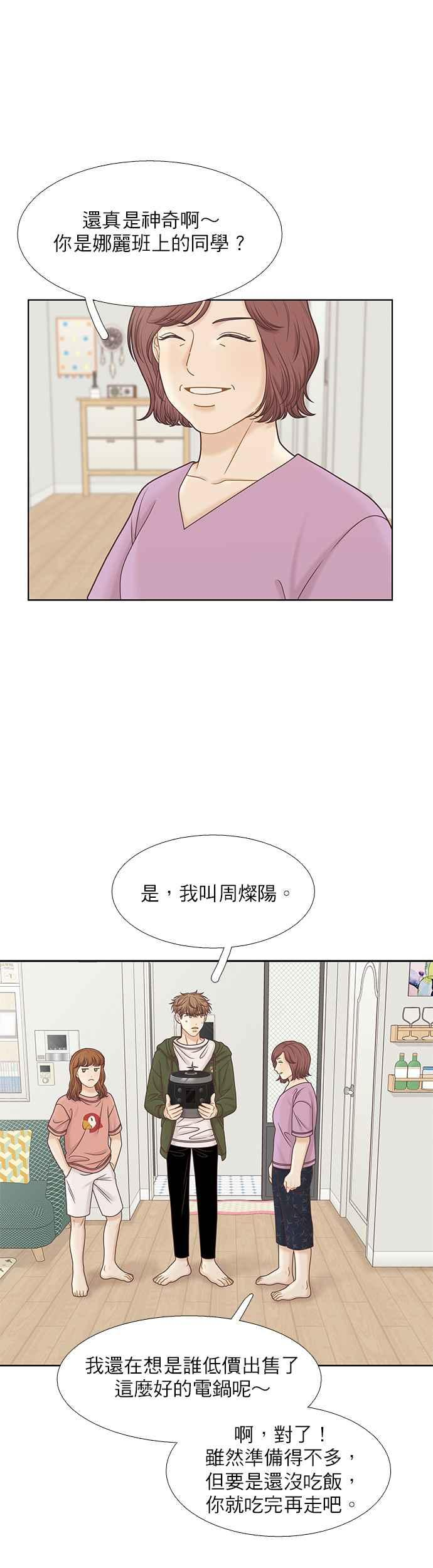 少女的世界第一集漫画,[第二季] 第95话27图