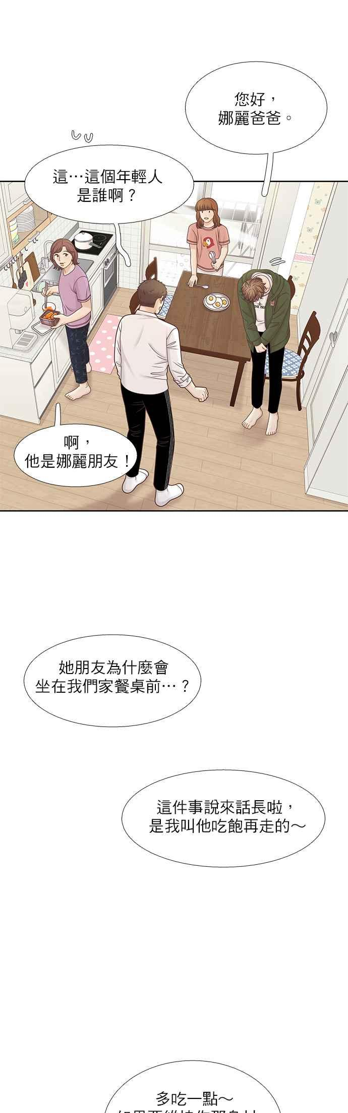 少女的世界第一集漫画,[第二季] 第95话32图