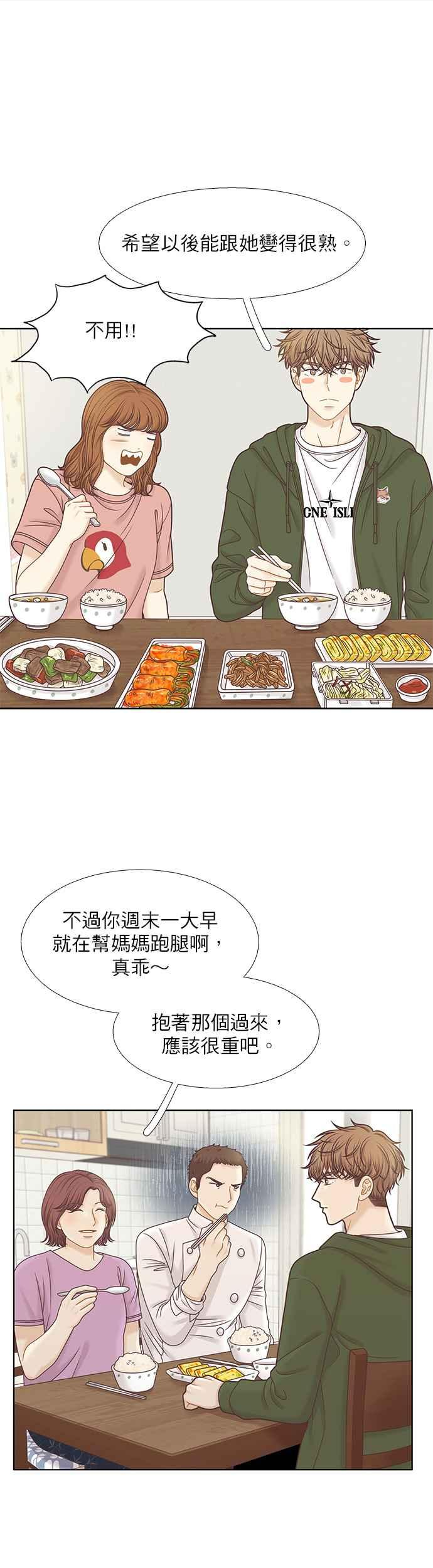 少女的世界第一集漫画,[第二季] 第95话35图