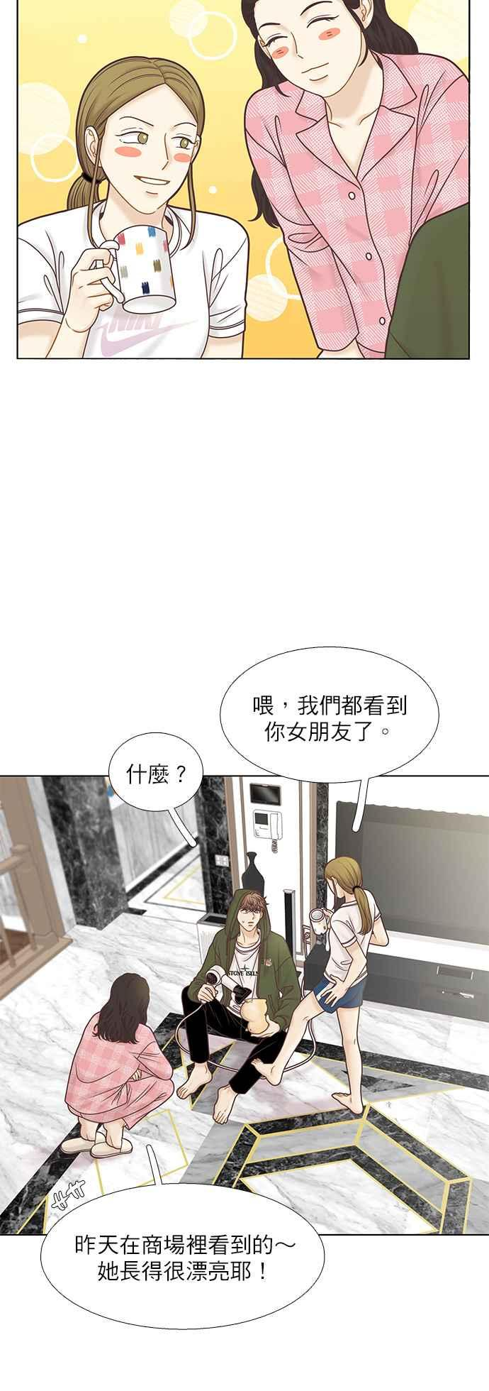 少女的世界第一集漫画,[第二季] 第95话5图