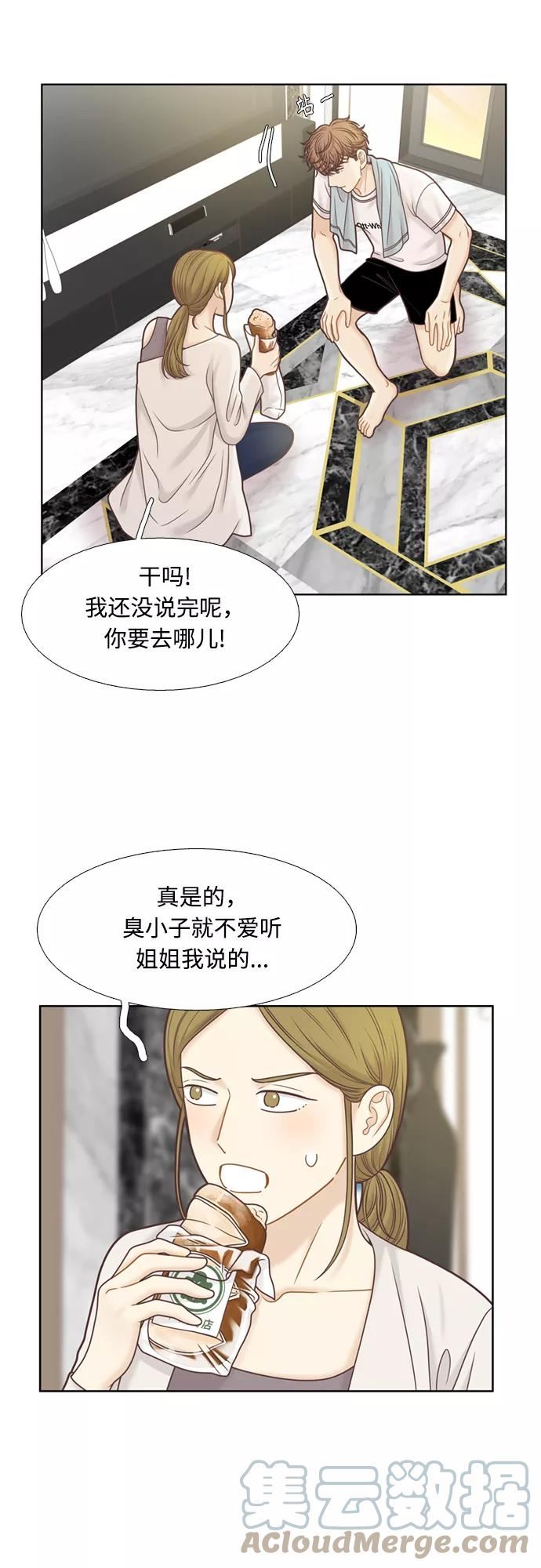 少女的世界第二季漫画,[第二季] 第102话10图