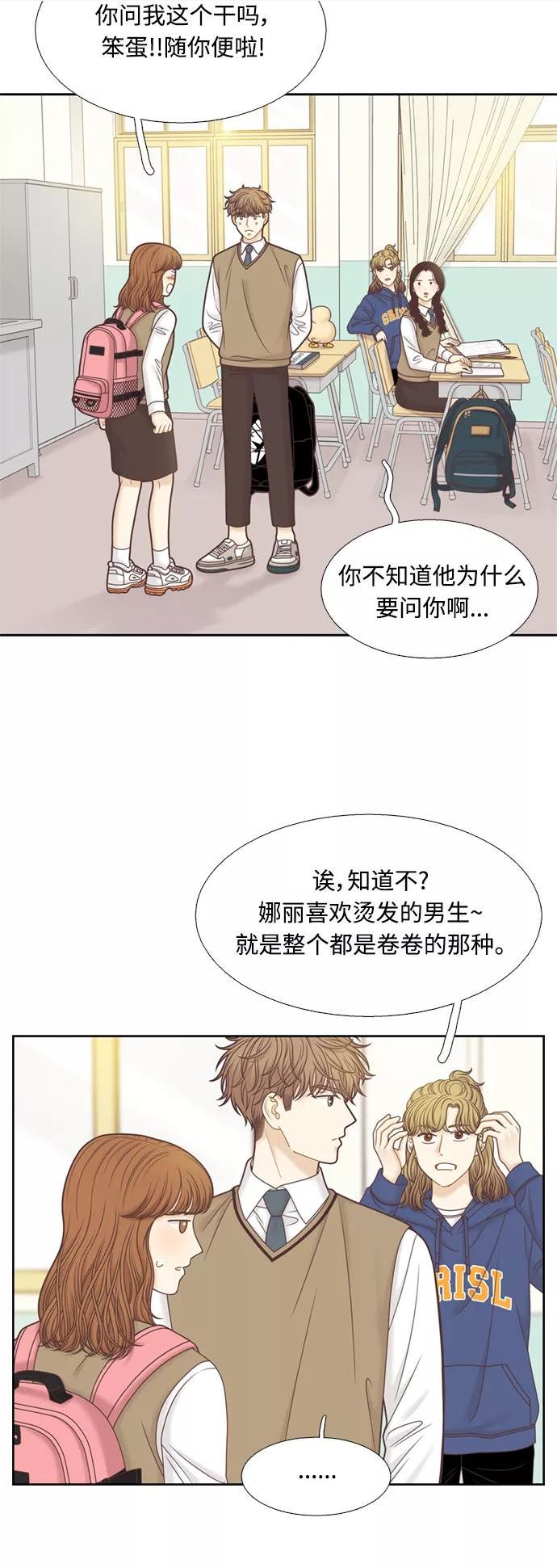 少女的世界第二季漫画,[第二季] 第102话14图