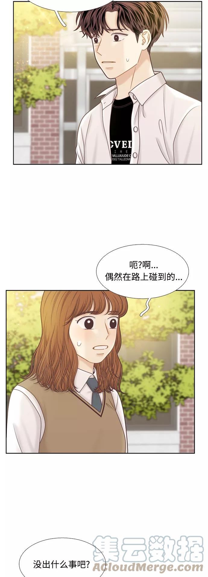 少女的世界第二季漫画,[第二季] 第102话19图