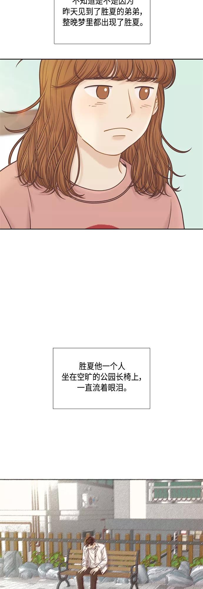 少女的世界第二季漫画,[第二季] 第102话2图