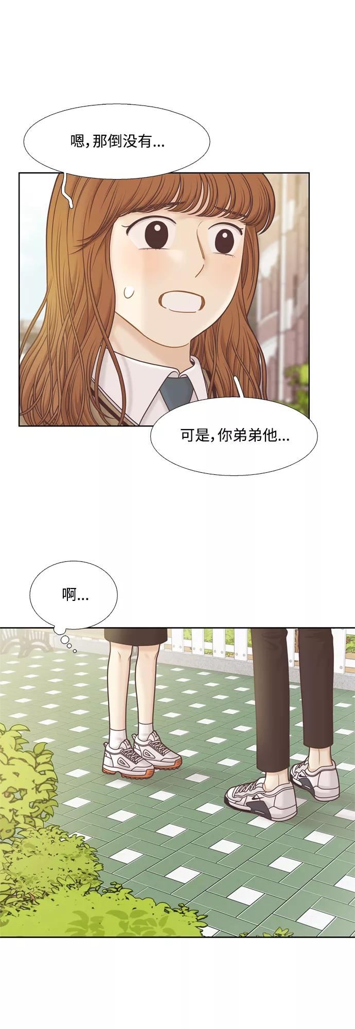 少女的世界第二季漫画,[第二季] 第102话21图