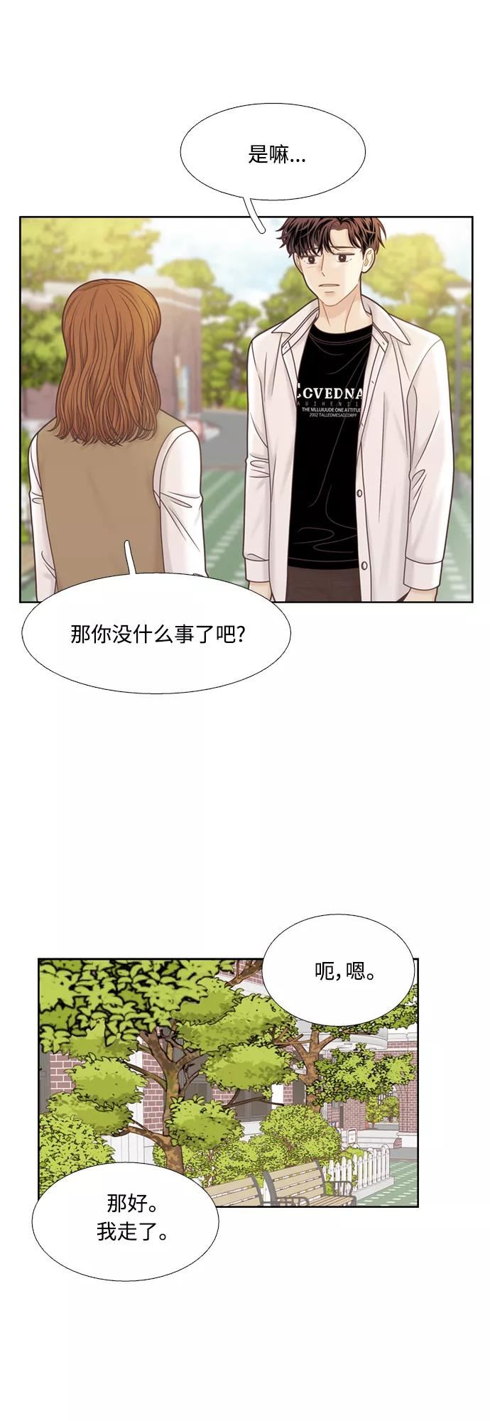 少女的世界第二季漫画,[第二季] 第102话23图