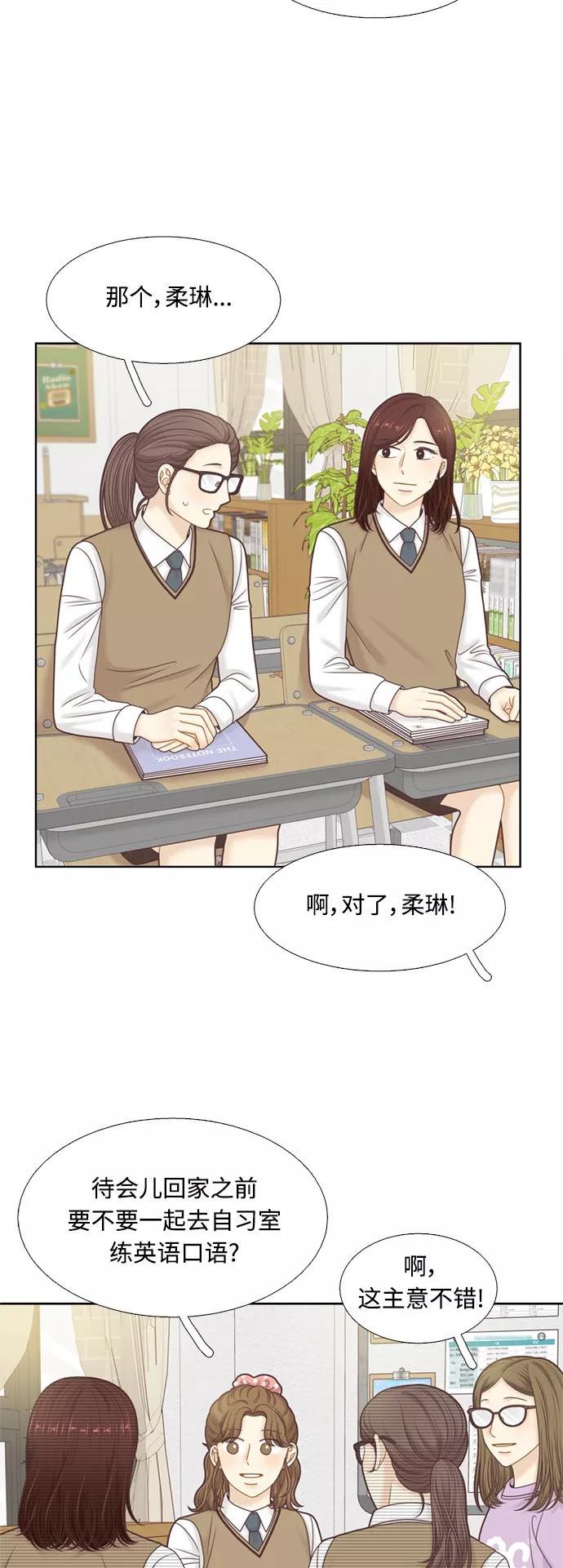 少女的世界第二季漫画,[第二季] 第102话33图