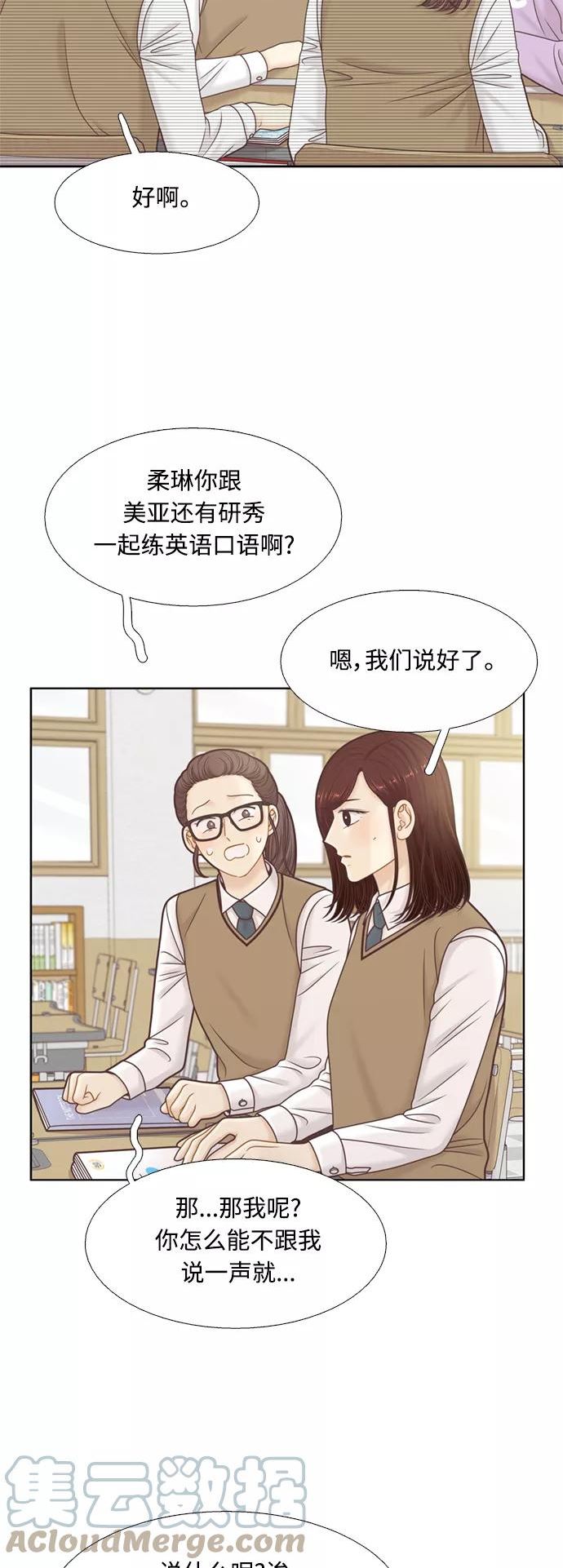 少女的世界第二季漫画,[第二季] 第102话34图