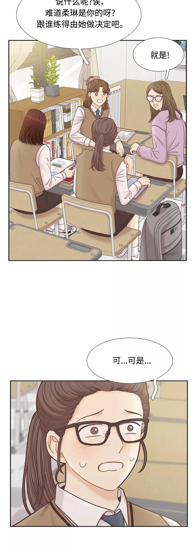 少女的世界第二季漫画,[第二季] 第102话35图