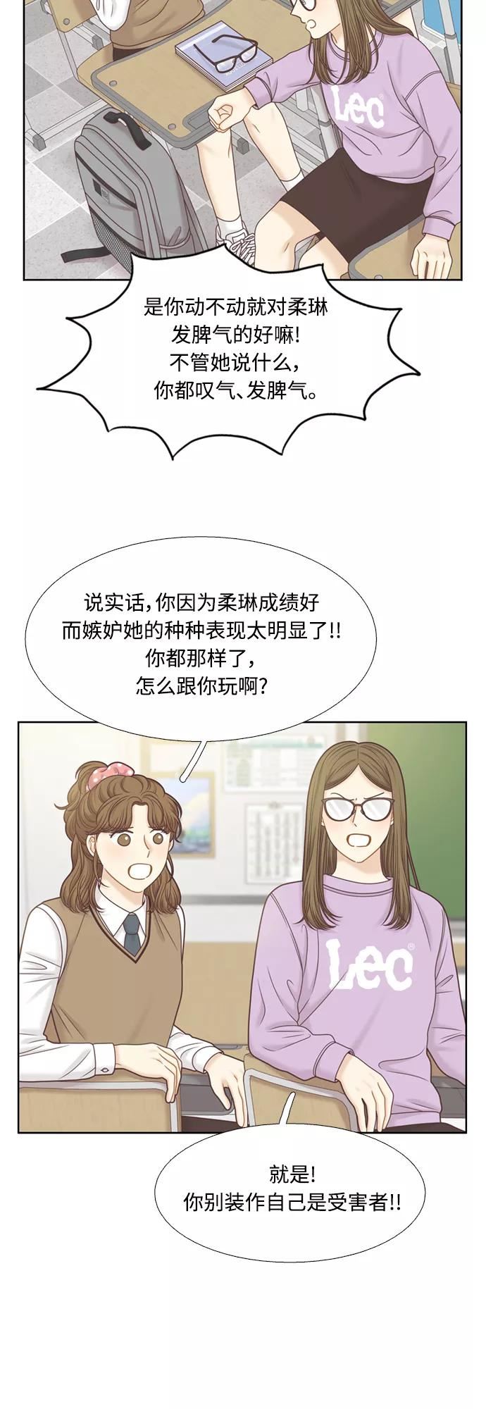 少女的世界第二季漫画,[第二季] 第102话38图