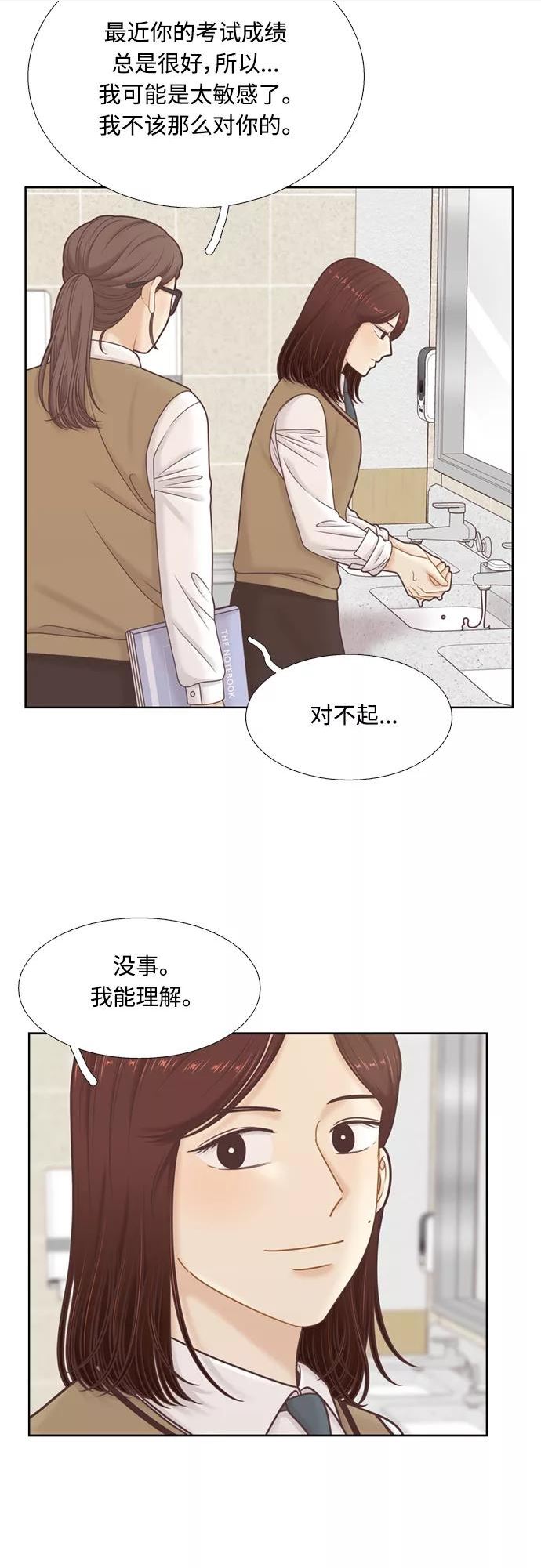 少女的世界第二季漫画,[第二季] 第102话42图