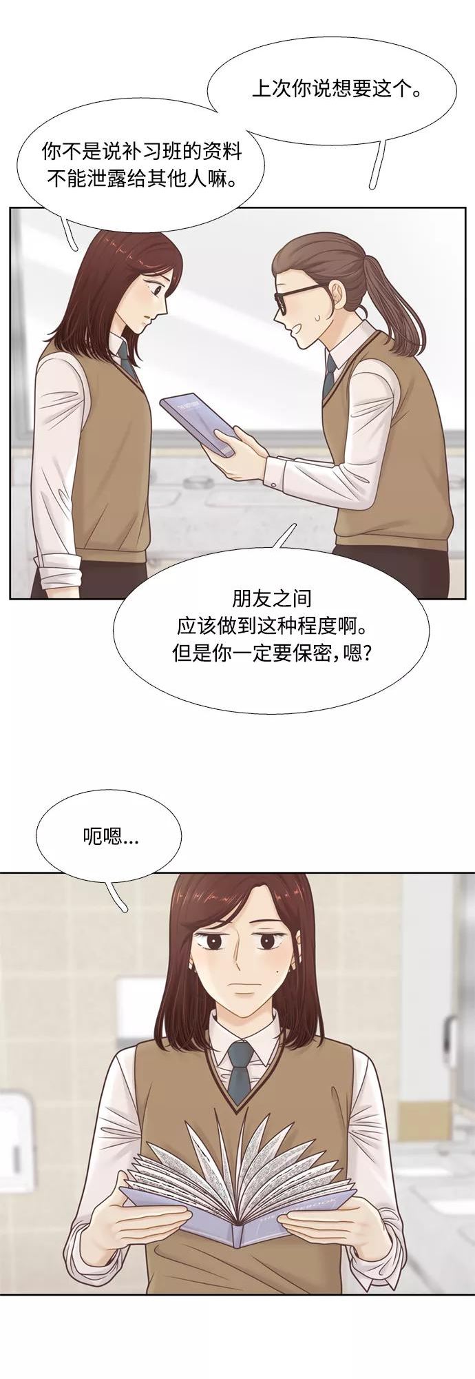 少女的世界第二季漫画,[第二季] 第102话44图