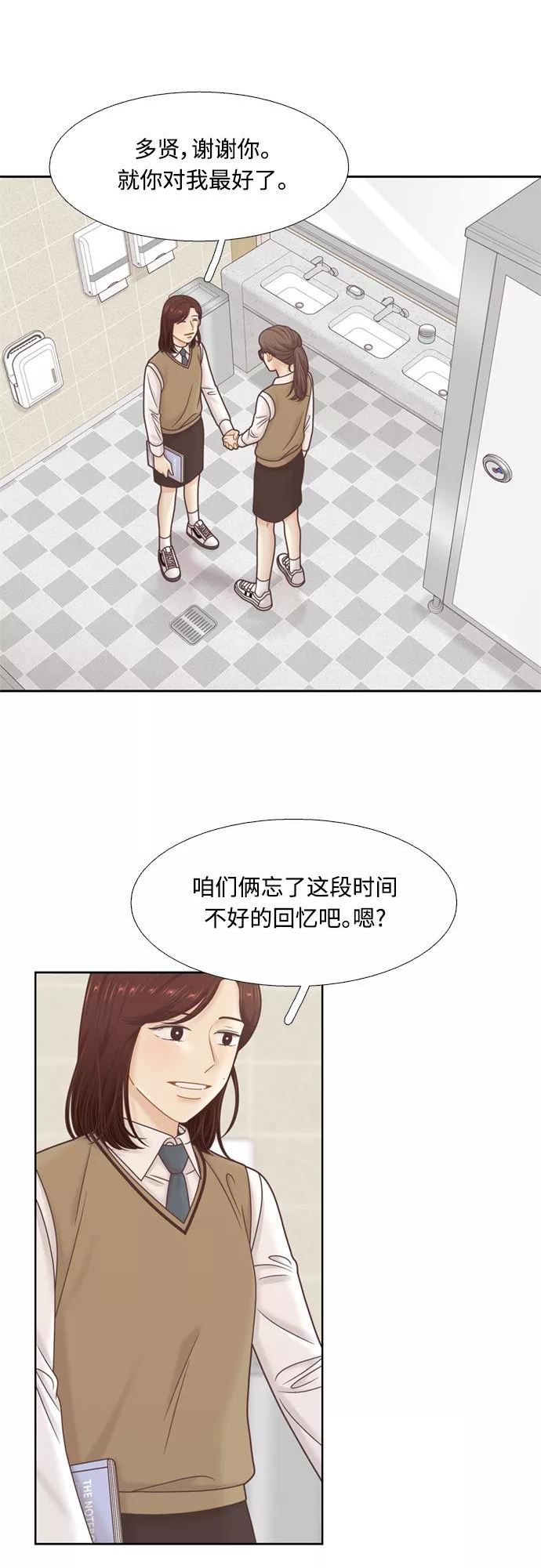 少女的世界第二季漫画,[第二季] 第102话45图