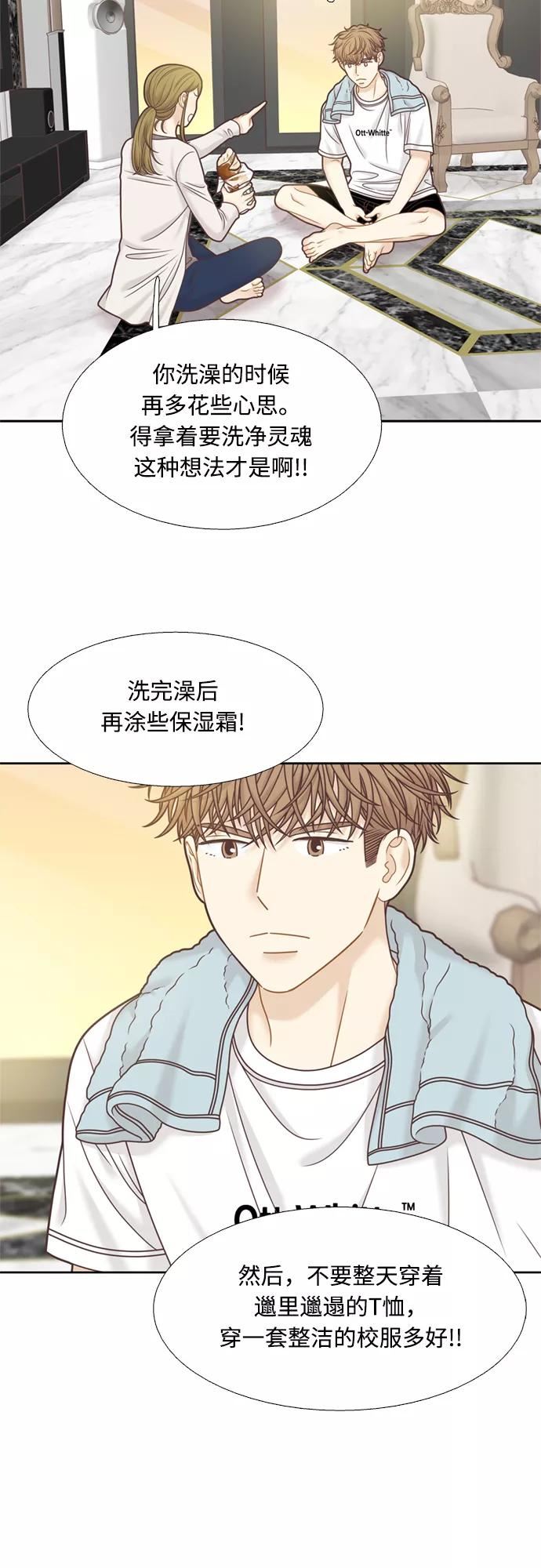 少女的世界第二季漫画,[第二季] 第102话9图