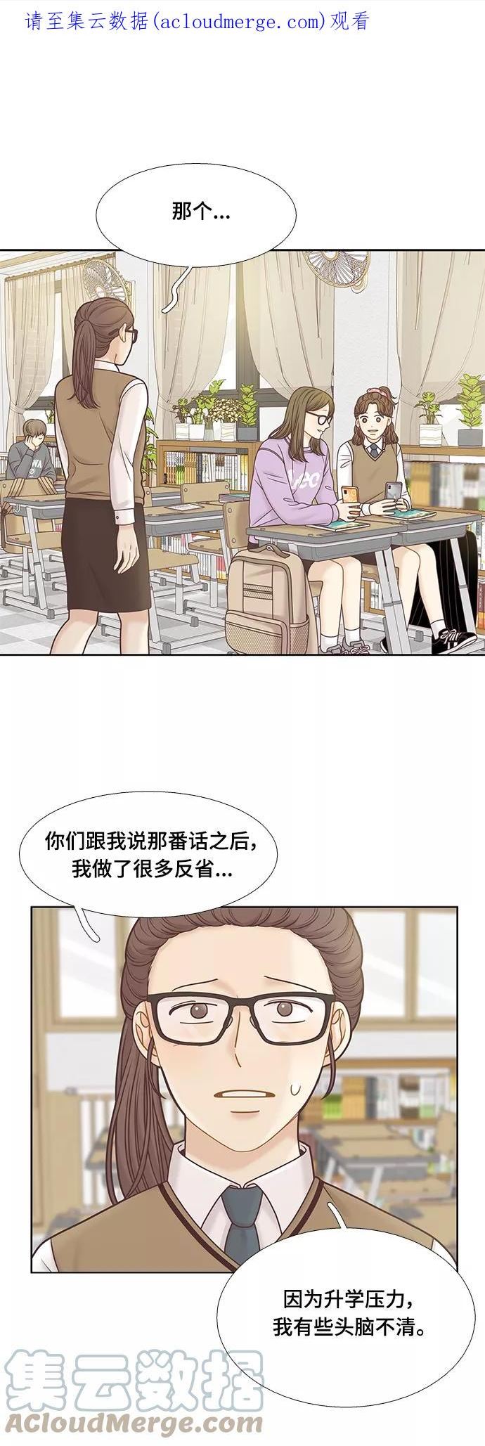 少女的世界结局漫画,[第二季] 第103话1图