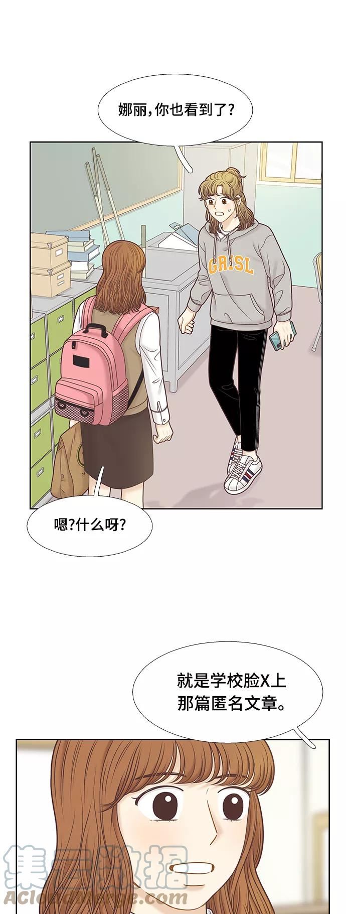 少女的世界结局漫画,[第二季] 第103话11图