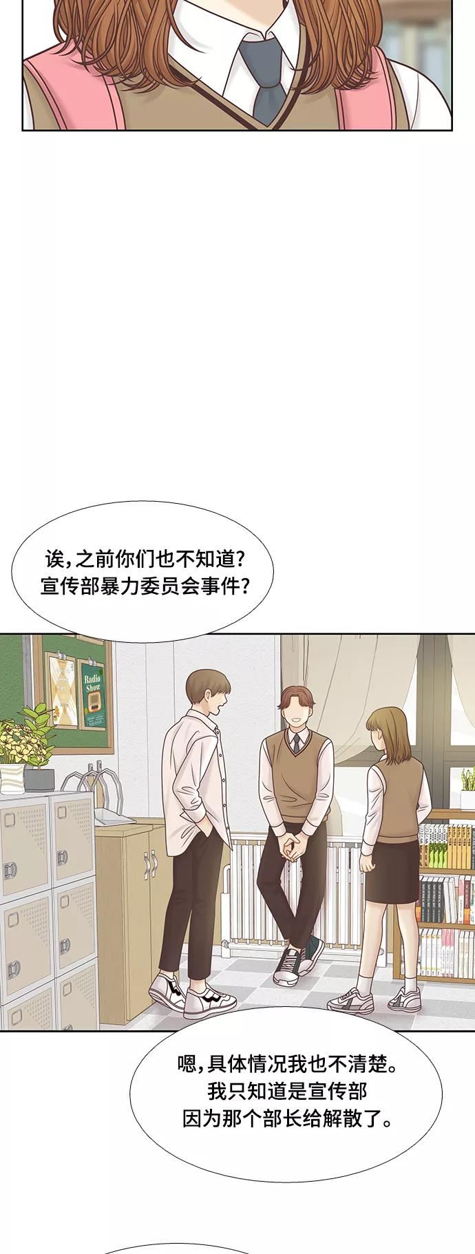 少女的世界结局漫画,[第二季] 第103话12图