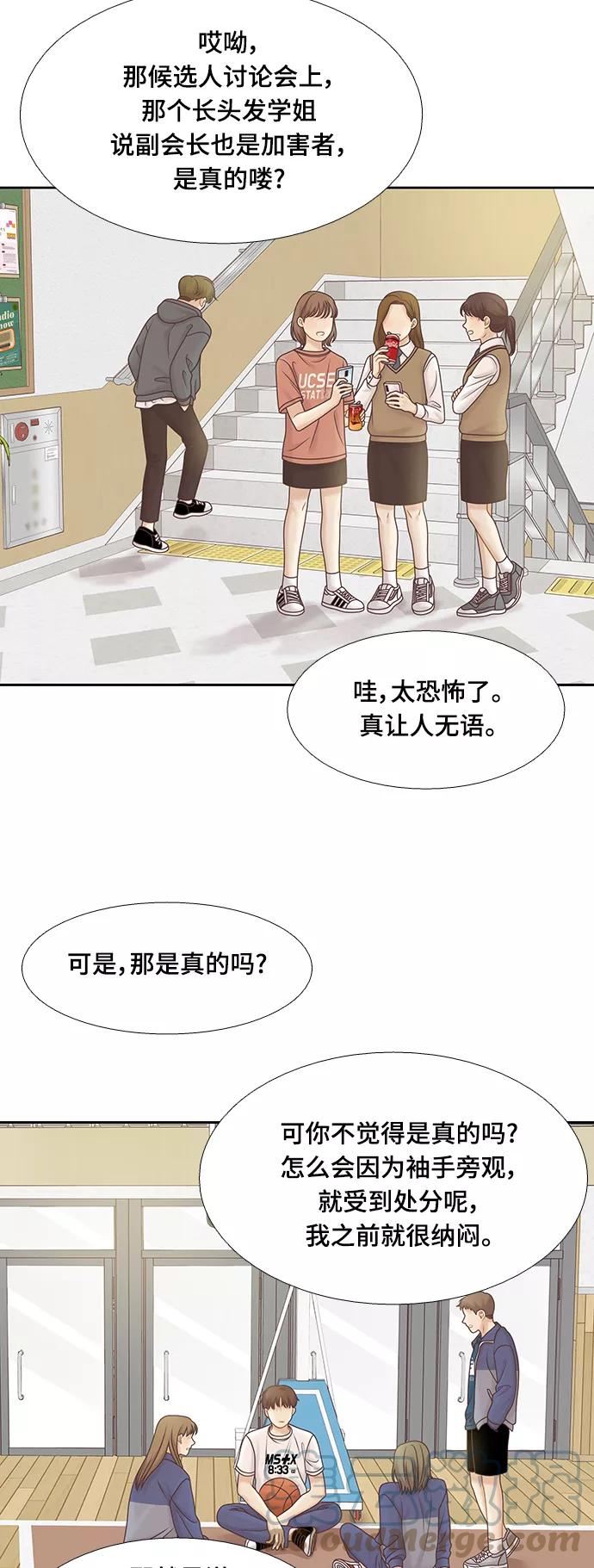 少女的世界结局漫画,[第二季] 第103话13图