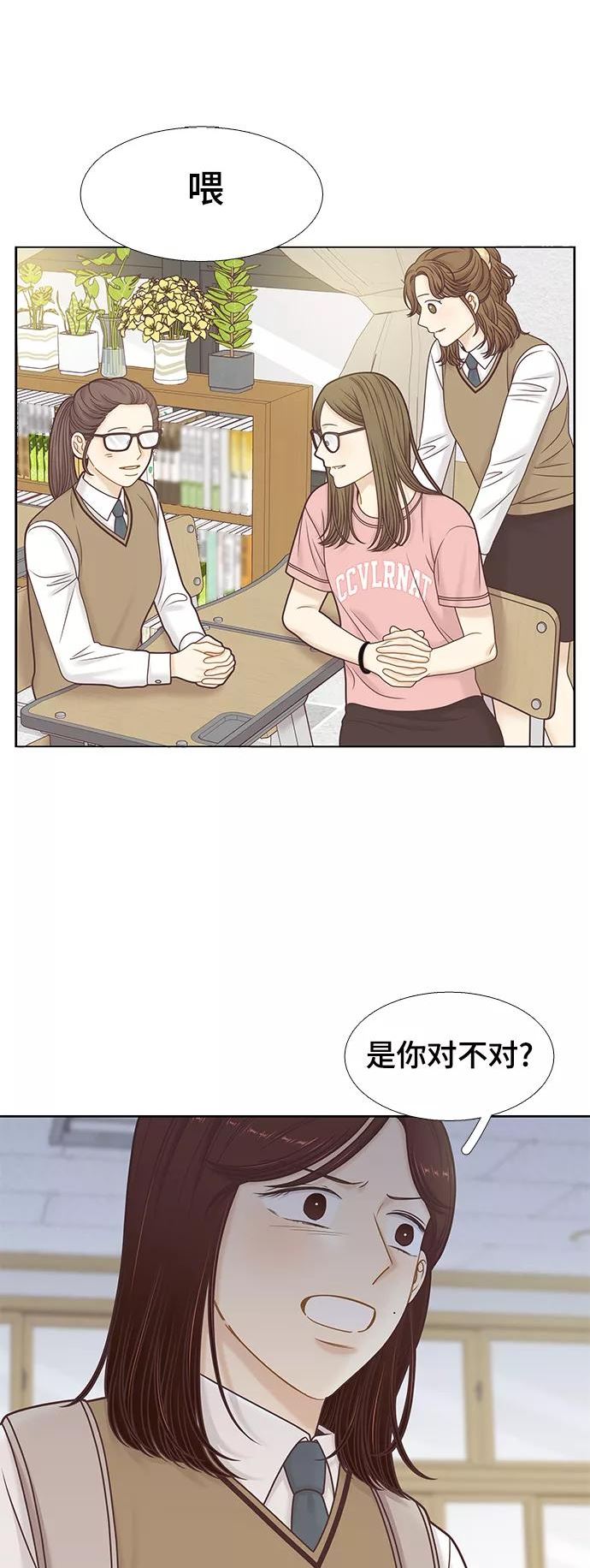 少女的世界结局漫画,[第二季] 第103话16图