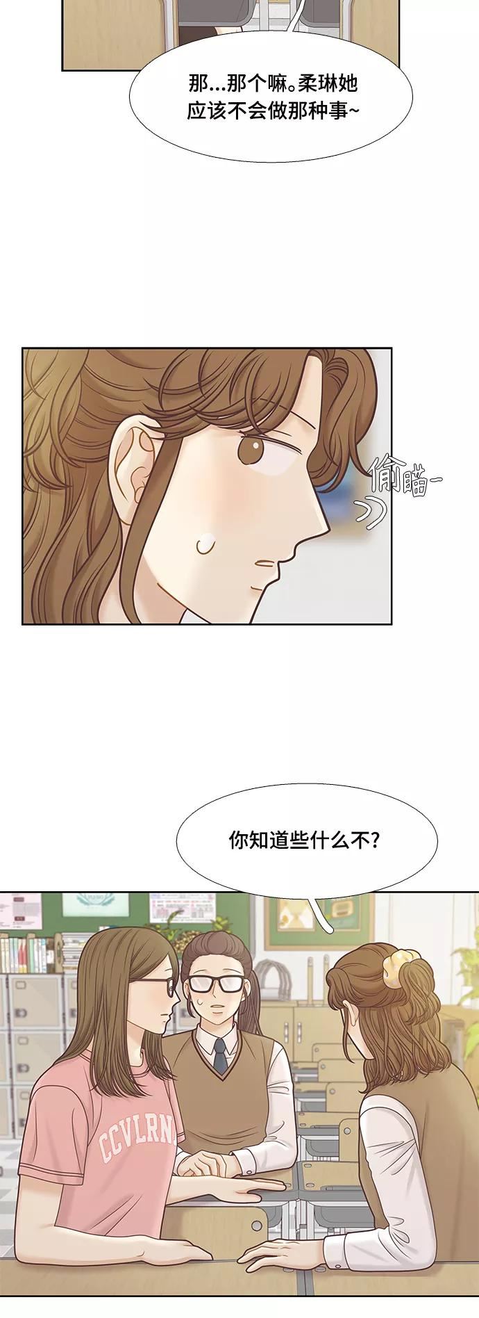 少女的世界结局漫画,[第二季] 第103话22图