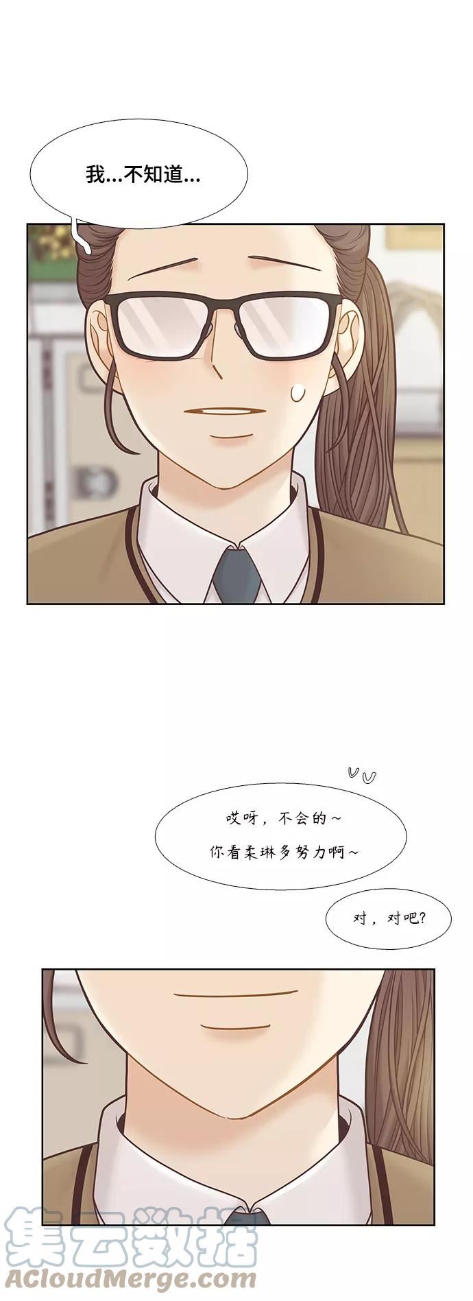 少女的世界结局漫画,[第二季] 第103话23图