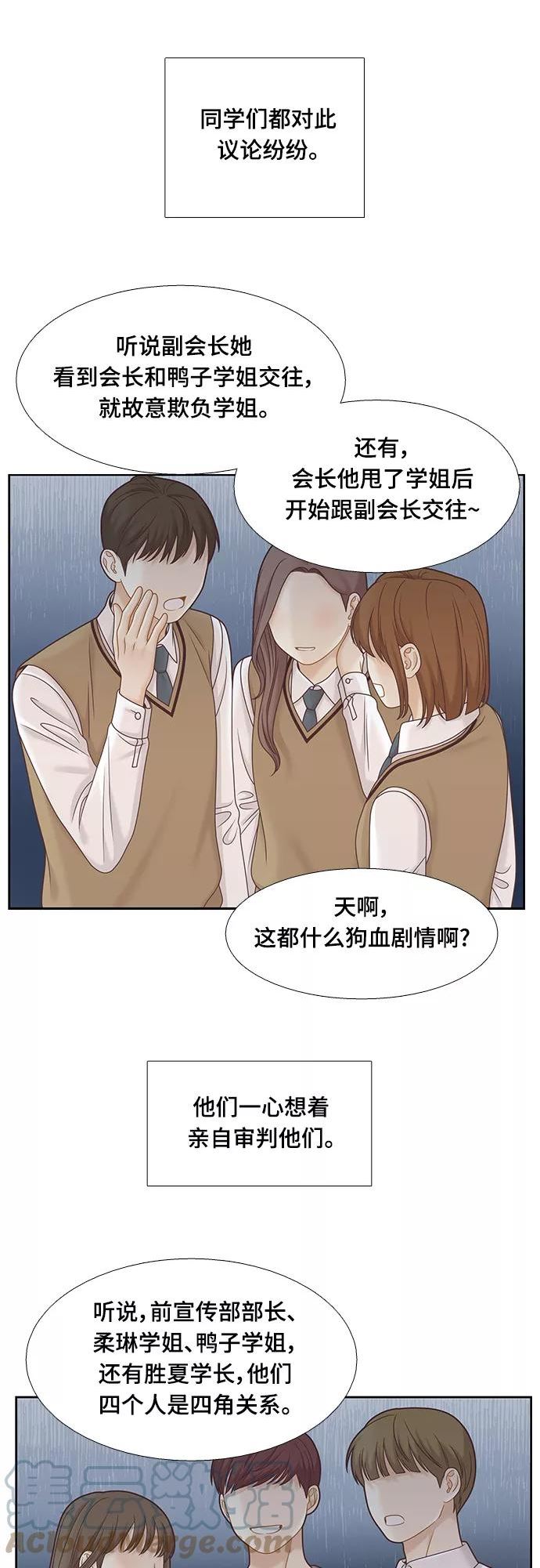 少女的世界结局漫画,[第二季] 第103话29图