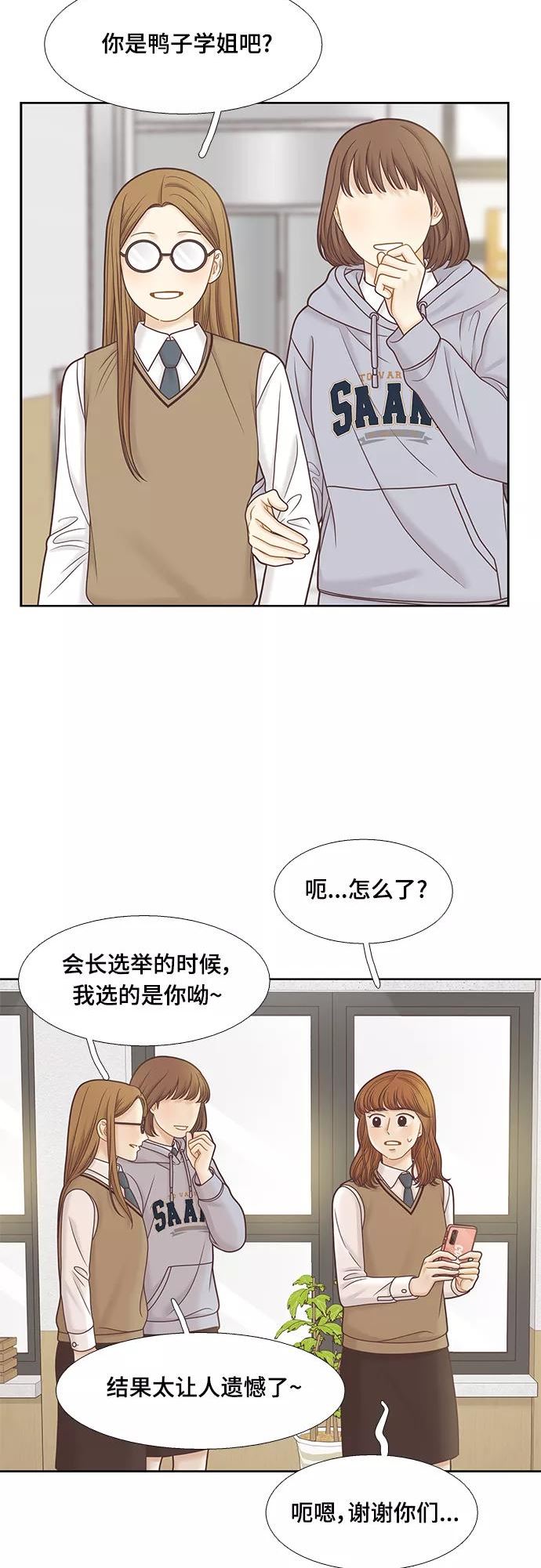 少女的世界结局漫画,[第二季] 第103话32图