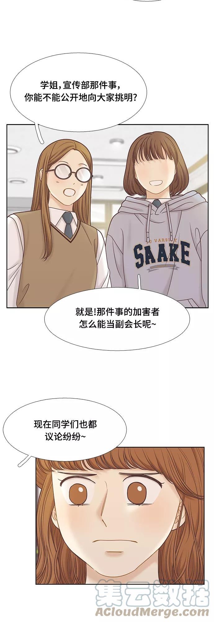 少女的世界结局漫画,[第二季] 第103话33图