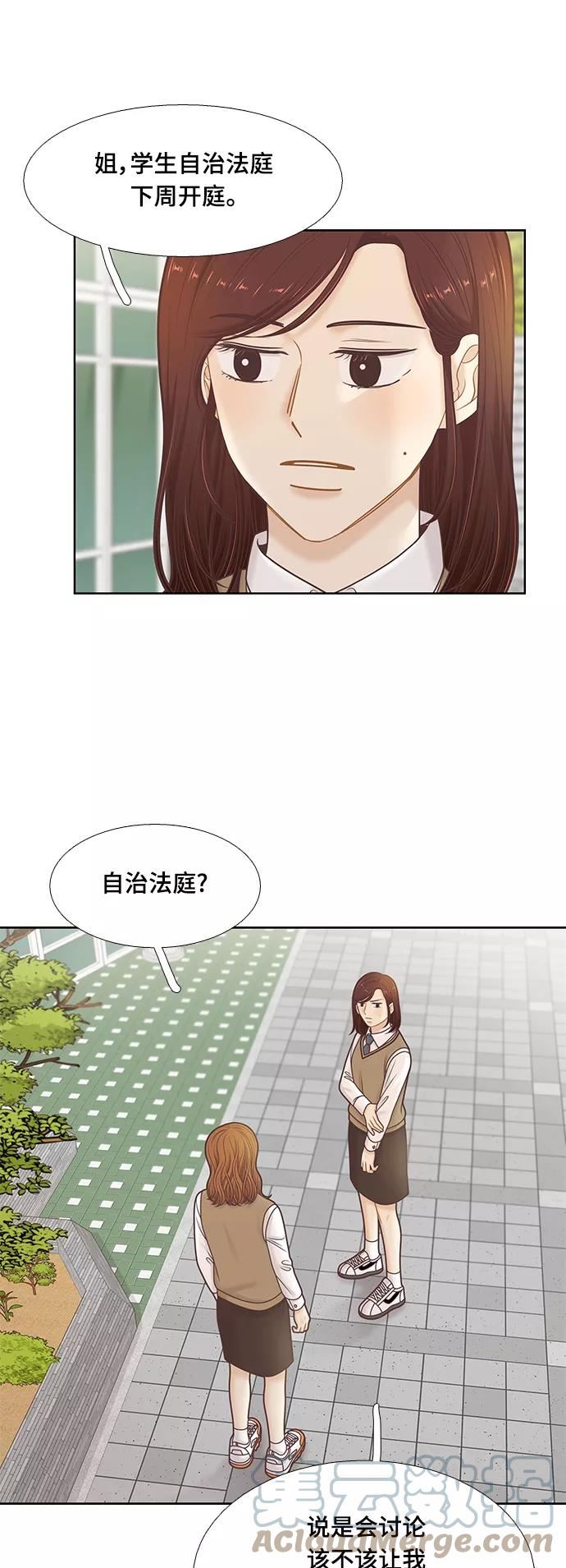 少女的世界结局漫画,[第二季] 第103话39图