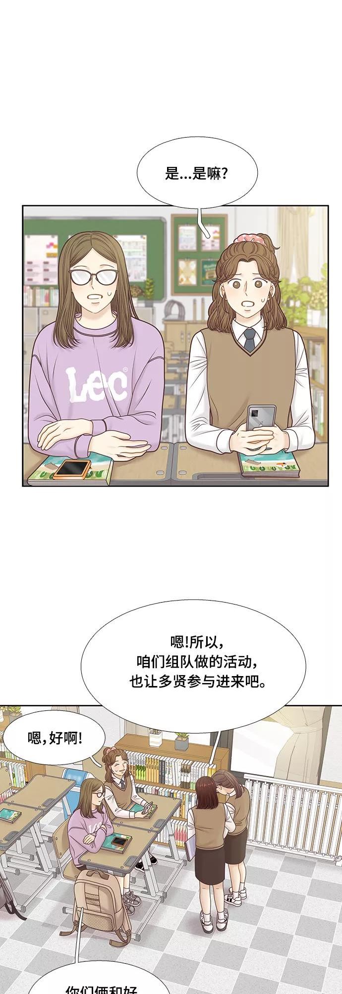 少女的世界结局漫画,[第二季] 第103话4图