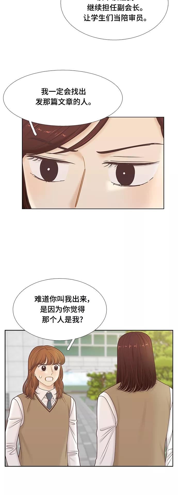 少女的世界结局漫画,[第二季] 第103话40图