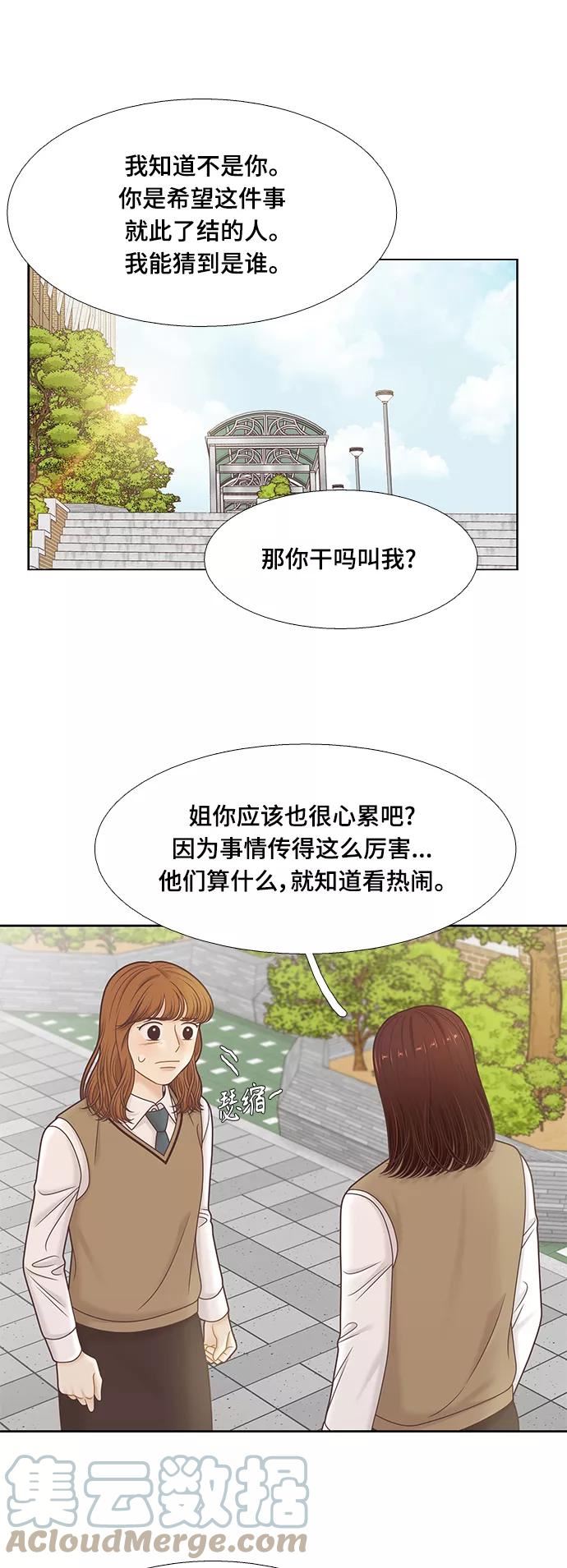 少女的世界结局漫画,[第二季] 第103话41图